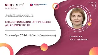 Классификация и принципы диагностики ГБ