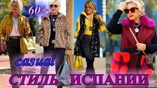 СУПеР ОБРаЗЫ из ИСПАНиИ❤️2022❤️ БыТь СтИлЬНоЙ в 65+ ❤️СаМа СеБе ДиЗаЙнЕр❤️STREET STYLE