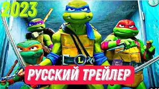 Черепашки-ниндзя:погром мутантов /русский трейлер!