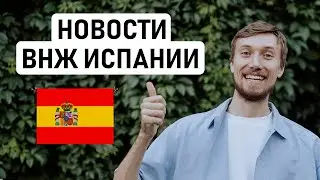 🇪🇸 ИСПАНИЯ ЗАПЛАТИТ ЦИФРОВЫМ КОЧЕВНИКАМ ЗА ПЕРЕЕЗД // Новости ВНЖ цифрового кочевника Испании