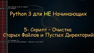 Как писать Скрипты на Python - Скрипт Удаления Старых Файлов и Пустых Директорий