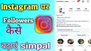 Instagram Par Follower Kaise Badhaye | how to increase followers on Instagram | Instagram Followers