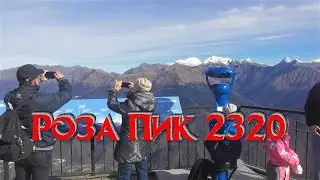 Роза Хутор - Роза Пик 2320. Парк водопадов Менделиха