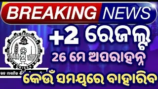 +2 result 2024 chse, chse odisha result 2024, 