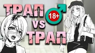 Битва ♂ТРАПОВ-ГЯРУ♂ / Gyaru Chin [ОБЗОР хентай МАНГИ]