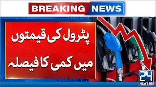 Big Breaking | Government Decided to Reduce Petroleum Prices !! | 24 News HD