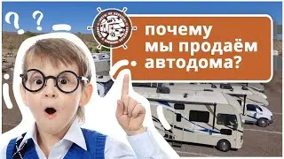 Яхты на колесах: сервис, история, миссия. Почему мы продаем автодома?