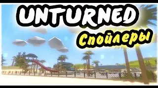 НОВАЯ КАРТА В UNTURNED! ГАВАЙИ! (Спойлеры)