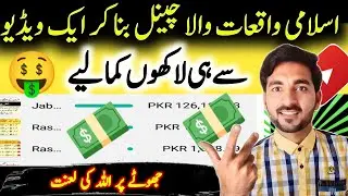 Only One video Islamic 1.5Lakh🤑 on YouTube | How to more revenue Generated by Islamic  channel| HFD