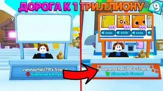 Дорога к 1 Триллиону гемов в Pet Simulator X, используя только Трейдинг плазу! (Эпизод 9)