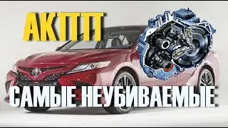 Топ 5 самых надежных автоматов АКПП с ресурсом 250000+ км