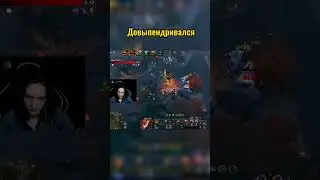 Когда довыпендривался #dota2 #dota1x6 #кастомки #dotawtf #emberspirit #pudge #xeno #хук #дота #1x6