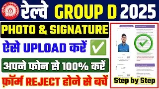 RRB Group d Photo and Signature Upload Kaise kare ✅ RRB Group d Signature Upload Problem Solution