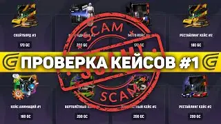 ПРОВЕРКА КЕЙСОВ #1 НА GRAND MOBILE! КИНУЛИ НА ДЕНЬГИ НА ГРАНД МОБАЙЛ?