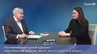 Материнский капитал. Могут ли его получить отцы?