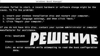 0xc000000f Windows 7 File: \Boot\BCD при включении