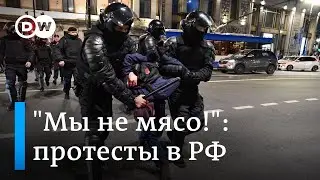 Мы не мясо!: в России прошли акции протеста против мобилизации