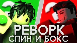 [YBA] РЕВОРК СПИН И БОКС  | Your Bizarre Adventure Roblox #yba