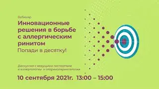 Инновационные решения в борьбе с аллергическим ринитом
