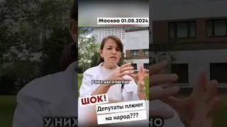 Депутаты спрятались от народа? 