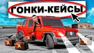 ИЗВИНИТЕ Я ПОДСЯДУ?!+РОЗЫГРЫШИ+RADMIR  RP/HASSLE ONLINE