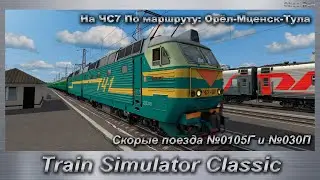 Train Simulator Classic На ЧС7 По маршруту: Орёл-Тула Скорые поезда №0105Г и №030П