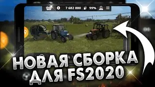 FS20//С РУССКИМИ МОДАМИ//НОВАЯ СБОРКА РУССКИХ МОДОВ//FS19 FS17 FS15 FS13