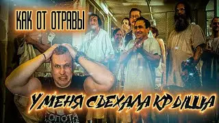 ОТ ОТРАВЫ СЪЕХАЛА КРЫША/П.А