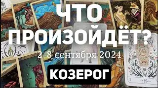 КОЗЕРОГ 🍀Таро прогноз на неделю (2-8 сентября 2024). Расклад от ТАТЬЯНЫ КЛЕВЕР