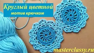 Круглый цветной мотив крючком. Видео. Как связать крючком цветной мотив. Вязание для новичков