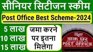 SCSS Post Office Scheme 2024 | Post Office Best Return Scheme 2024 | Senior Citizen Saving Scheme