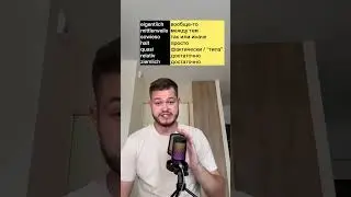 #немецкийязык
