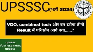 VDO भर्ती रिज़ल्ट || combined tech 2016 Result || वन दरोगा रिज़ल्ट ||