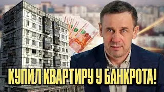 ЧТО ДЕЛАТЬ ЕСЛИ ЗАБИРАЮТ КВАРТИРУ КУПЛЕННУЮ У ДОЛЖНИКА? | БАНКРОТСТВО | Кузнецов | Аллиам