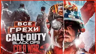ВСЕ ГРЕХИ И ЛЯПЫ игры 