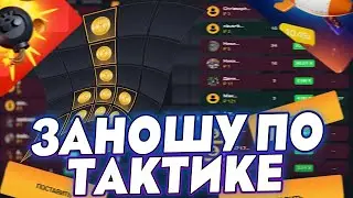 Играю по тактике на Get-x | лучшая тактика на гет икс