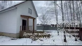 с. Пешково, Симферопольское шоссе, г. о. Чехов, дом 89 м2