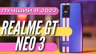 СМАРТФОН - БОМБА! REALME GT NEO 3. 800K ANTUTU / IMX 766/ 150 W/ 120 HZ/ 25000 руб