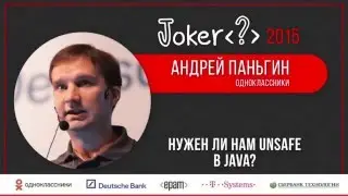 Андрей Паньгин — Нужен ли нам Unsafe в Java?