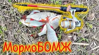 МормоБОМЖ  Мормо спиннинг дешевле 1000 рублей