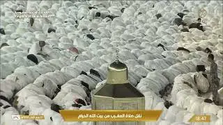 صلاة المغرب في المسجد الحرام بمكة المكرمة - الشيخ د. ياسر الدوسري