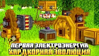 ПЕРВЫЙ ГЕНЕРАТОР FE ЭНЕРГИИ ИЗ CREATE НА СЕРВЕРЕ HARD EVOLUTION MCSKILL #21 - ВЫЖИВАНИЕ С МОДАМИ