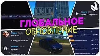 ВЕСЕННЕЕ ГЛОБАЛЬНОЕ ОБНОВЛЕНИЕ НА NAMALSK RP