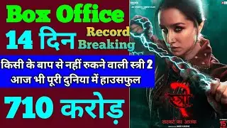 Stree 2 Box Office Collection | Stree 2 13th Day Collection | Stree 2 14th Day Collection, Shraddha