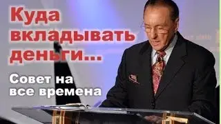 Совет миллионера Питера Дэниелса - Куда вкладывать деньги