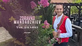 Zdravko Mandadzhiev - Tam, deka ima * Здравко Мандаджиев - Там, дека има I Official video 2024