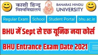 BHU Entrance Exam 2021 नया| BHU Application form 2021| bhu form apply date 2021 | bhu admission 2021