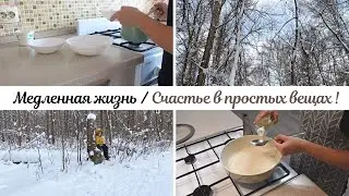 МЕДЛЕННАЯ ЖИЗНЬ | Счастье в простых вещах | Обзор книги 