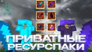 СЛИВ ПРИВАТНЫХ РП ДЛЯ ПВП 1.16.5+ 💞 HOLYWORLD 💞 POLITMINE 💞 FUNTIME