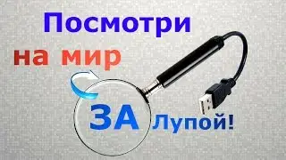 Цифровая USB Лупа микроскоп HD своими руками \ USB HD Digital Microscope DIY